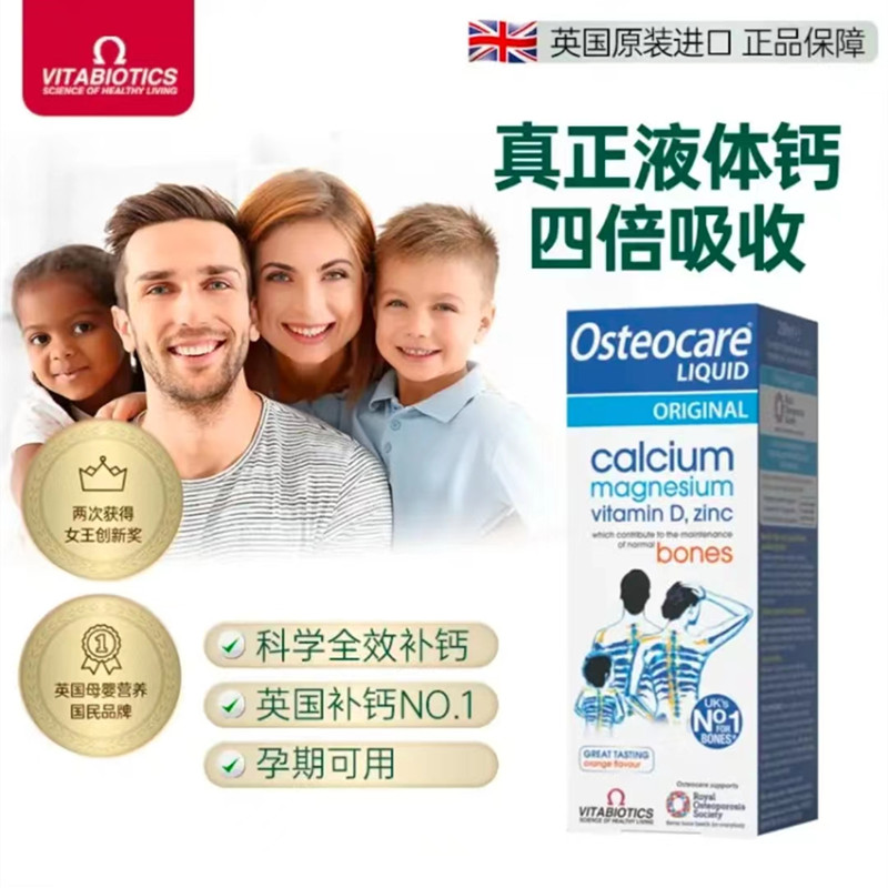 英国Vitabiotics薇塔贝尔Osteocare液体钙镁锌 婴幼儿童宝宝补钙 奶粉/辅食/营养品/零食 钙铁锌 原图主图