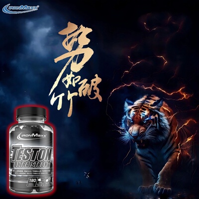ironmaxx复合促睾雄性激素睾酮素