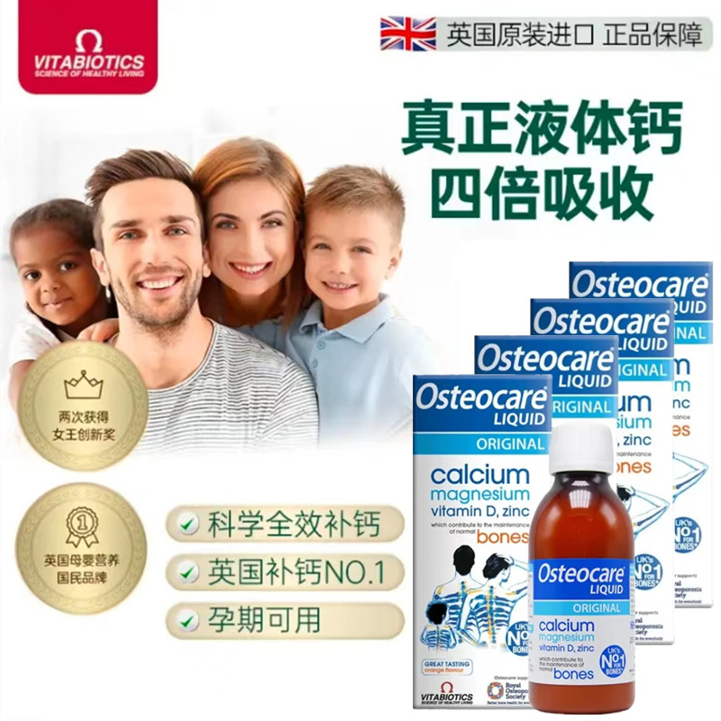 【4瓶】英国Vitabiotics薇塔贝尔Osteocare液体钙镁锌 婴幼儿童 奶粉/辅食/营养品/零食 钙铁锌 原图主图