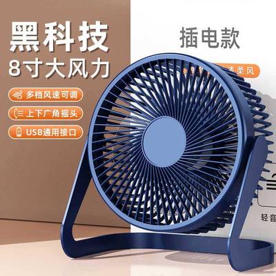 小风扇USB迷你风扇5寸6寸8寸台扇桌面学生办公室台式小风扇