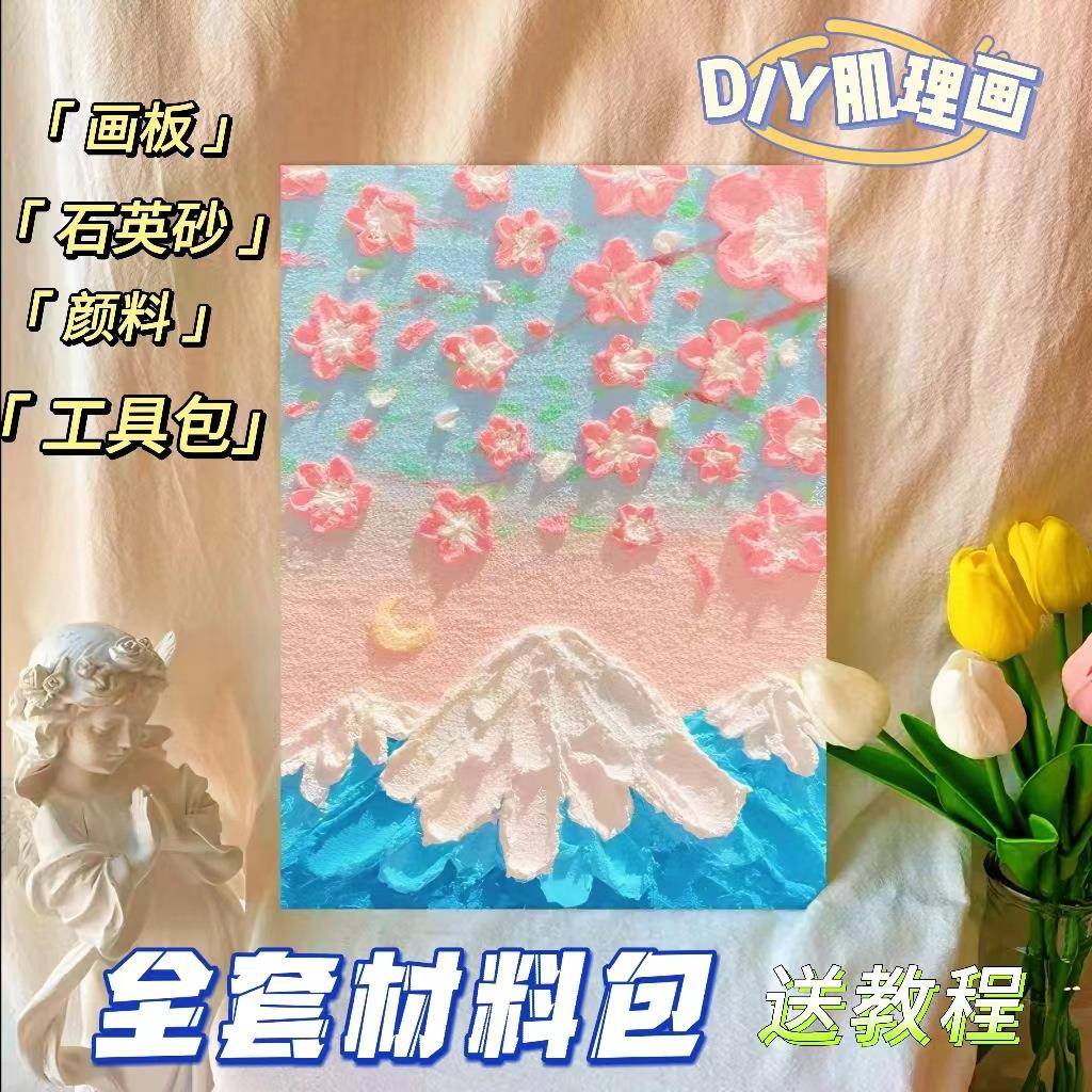 奶油石英砂丙烯diy数字油画填充立体肌理画材料手工填色装饰沙画图片