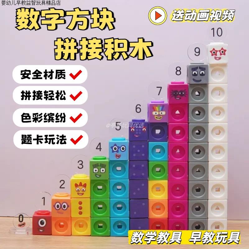numberblocks数字方块积木儿童数学早教具正方体拼装益智幼儿现货
