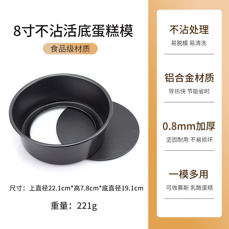 烘焙模具 蛋糕模具工具 乳酪芝士模 8寸不沾活底蛋糕模 烤箱用DIY