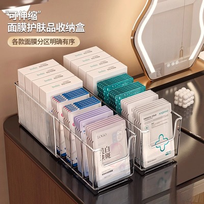 面膜收纳盒亚克力化妆品分格盒透明大容量桌面可伸缩护肤品置物架