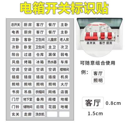 配电箱空开提示贴纸文字标示贴夜光开贴纸标签防水空气开关标识