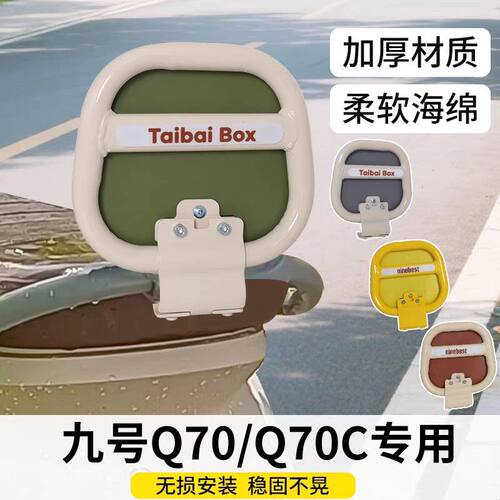 九号适用电动车靠背Q70C圆管专用后椅9号靠背圆管扶手小q靠背q70