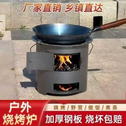 柴火火炉木炭围炉煮茶取暖煮饭户外烧烤家用野炊多功能柴火炉灶台