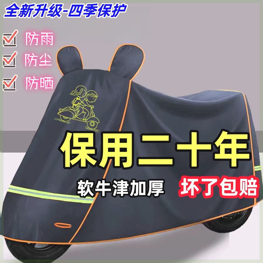 加厚耐晒防水电动车车衣 防雨防尘罩 1.6至2.1米多尺寸机车防尘罩