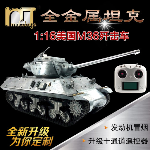 MATO1:16全金属美国杰克逊M36反坦克歼击车遥控模型红外对战玩具