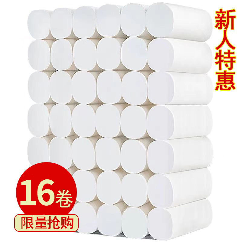 臻优汇无芯卷纸16卷 家用实惠装卫生纸 厕纸手纸卷筒纸宿舍家庭装