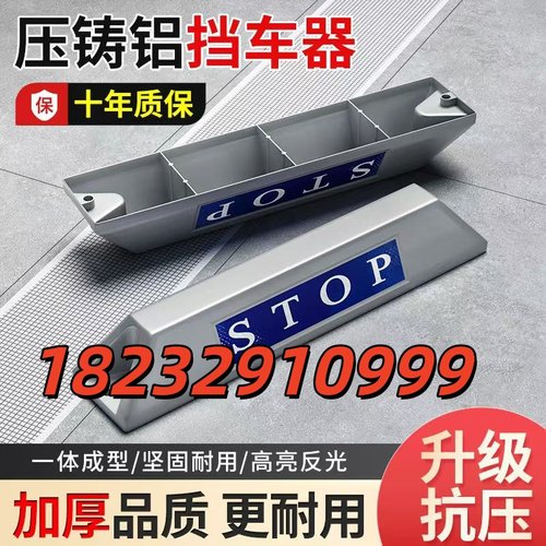 压铸铝合金挡车器商场车库限位器