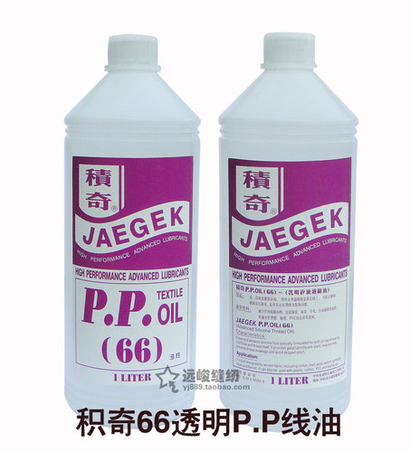 积奇JAEGEK (66)P.P油性过线油硅油衣车润滑油线油1000ML正品保证