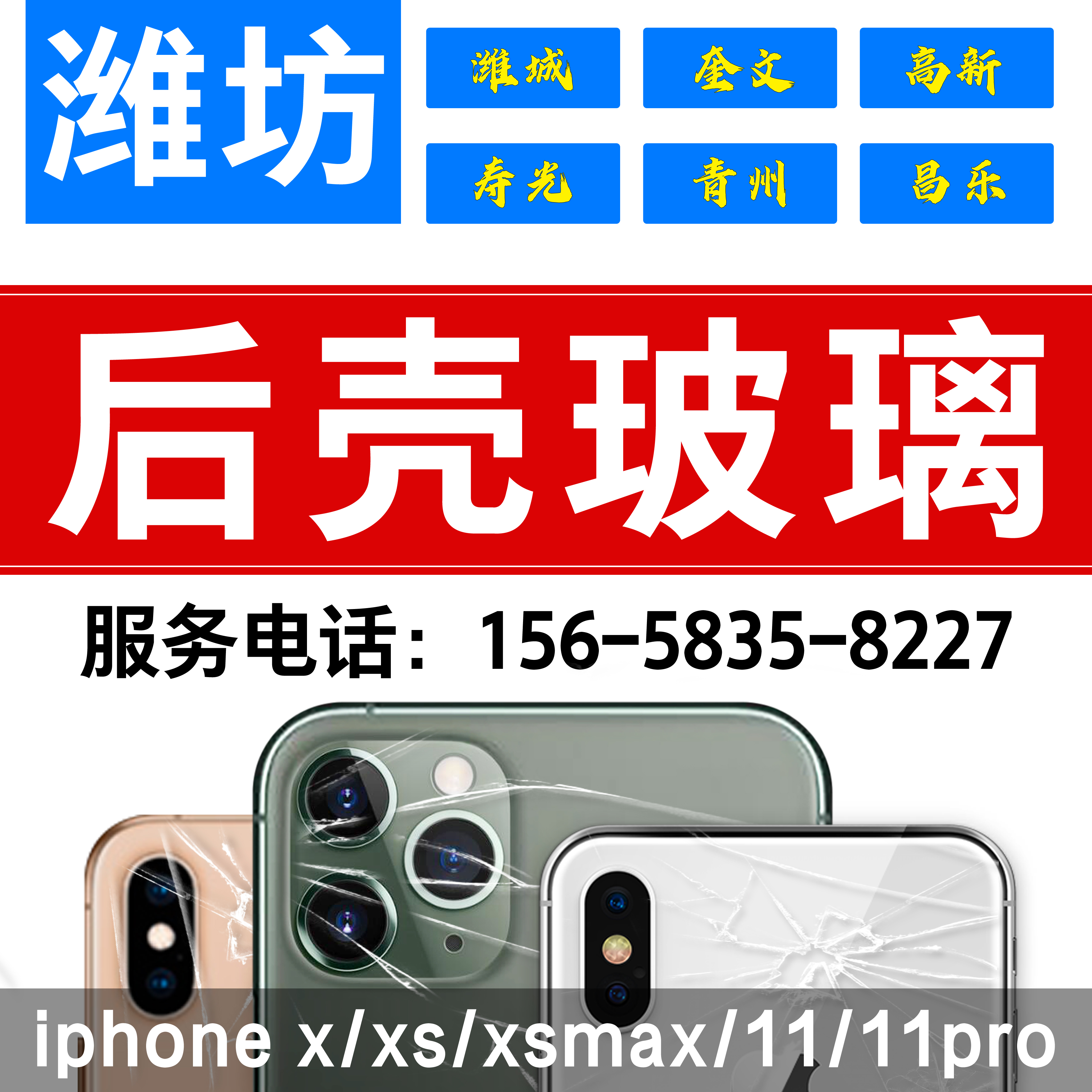 苹果更换手机维修后盖玻璃