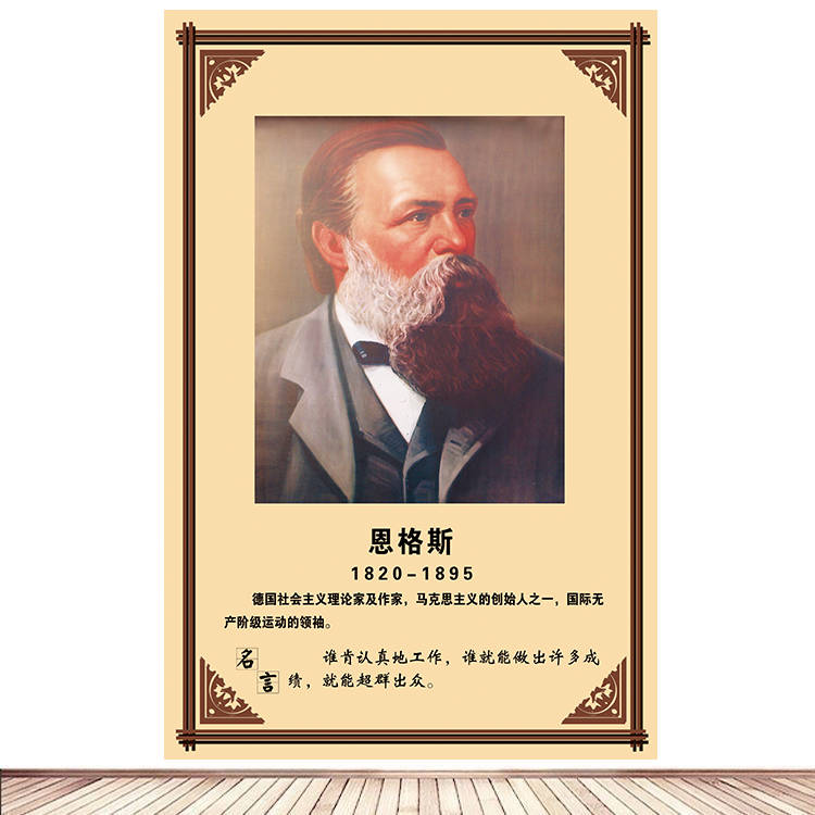名人名言恩格斯励志海报制作学校教室宿舍贴画墙画6