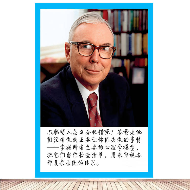 Charlie Munger查理芒格企业家海报办公室励志装饰画书房贴墙画图片