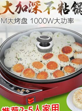 星箭36 Cm单面电饼铛家用烙饼锅加深电煎锅加大号不粘平底煎包锅