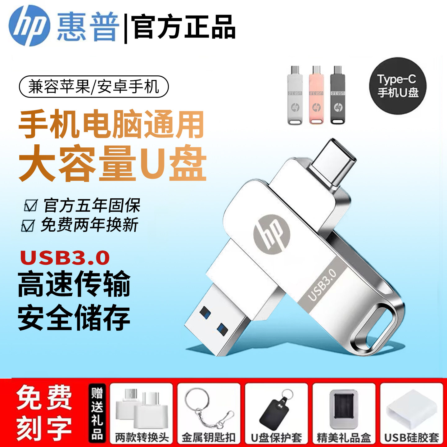正品惠普高速3.0大容量512g手机u盘typec双接口128gb电脑两用256G