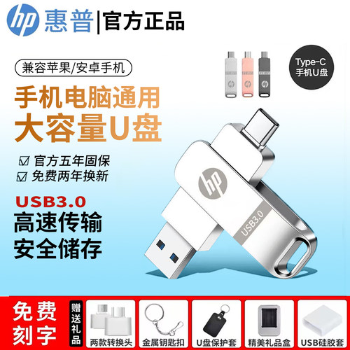 正品惠普高速3.0大容量512g手机u盘typec双接口128gb电脑两用256G