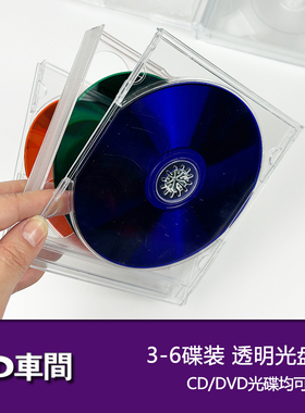 CD盒3碟4碟6碟水晶透明光盘盒可插页封面专辑盒dvd光碟包装盒加厚