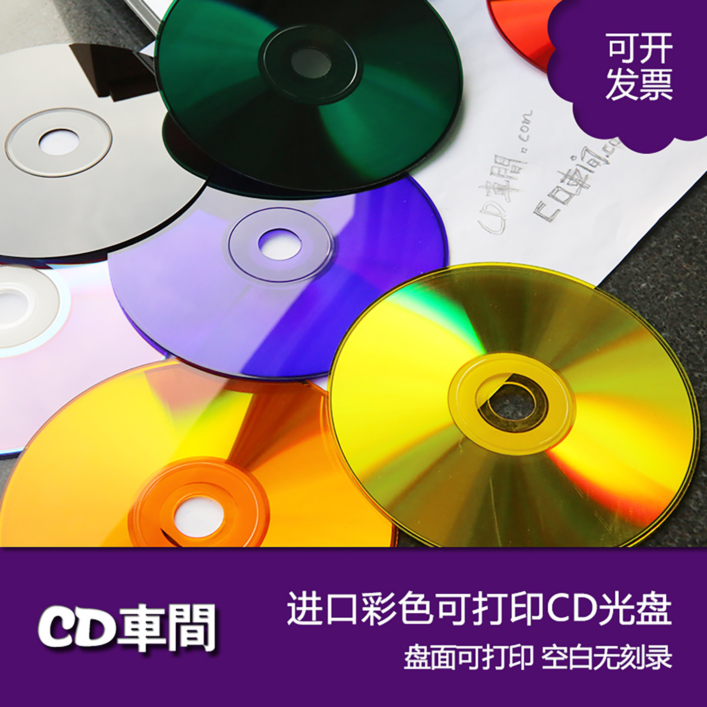 限量款进口彩色光盘黑胶cd可打印盘面图案刻录盘cd-r空白光碟片