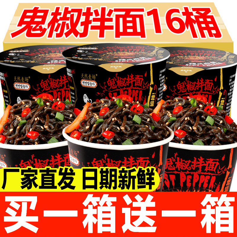 网红爆辣鬼椒面断魂魔鬼辣爆辣泡面桶装超辣火鸡面方便面批发速食