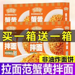 今麦郎拉面范蟹黄拌面盒装速食食品非油炸预制面方便面干拌面即食