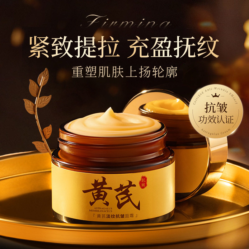 抗皱紧致面霜淡化细纹色斑抗衰老乳液/面霜