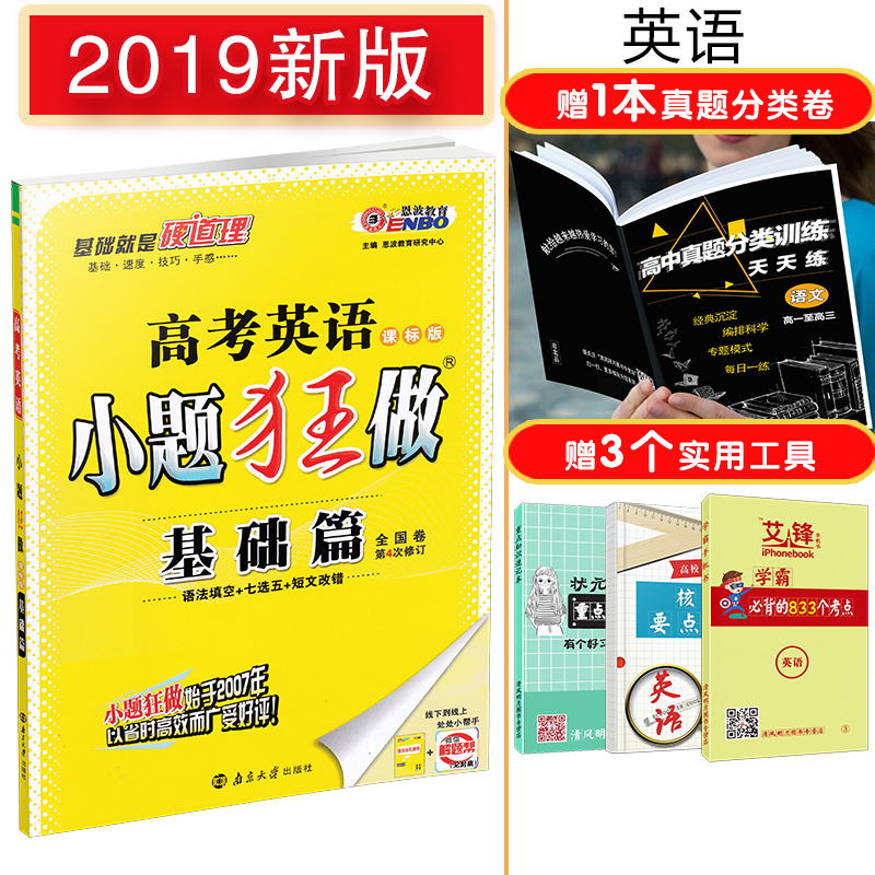 2019аæ СÌâ¿ñ×ö ¸ß¿¼Ó¢Óï »ù´¡Æª Ó¢ÓïÆßÑ¡Îå+Óï·¨Ìî¿Õ+¶ÌÎĸĴí пαêÈ«¹ú¾í ¸ßÖиßÈýÒ»ÂÖ×ܸ´Ï°×ÊÁÏÎÄ¿Æ Ð¡Ìâ¿ñÁ· ¶÷²¨½ÌÓý