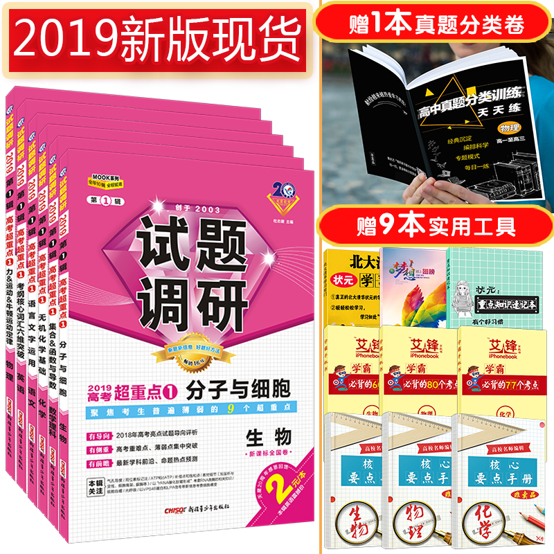 ÏÖ»õ2019ÊÔÌâµ÷ÑеÚ1¼Àí¿ÆÈ«Ì×6±¾µÚÒ»¼Àí¿ÆÓïÎÄÓ¢ÓïÀí¿ÆÊýѧÎïÀí»¯Ñ§ÉúÎï ¸ß¿¼»ù´¡Òªµã֪ʶÌìÐǽÌÓýµÚÒ»¼mookϵÁеÚÒ»¼¾
