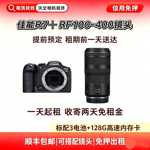 出租佳能R7机身+佳能RF100-400镜头免押演唱会相机租赁长焦追星
