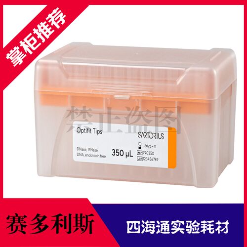 盒装吸头百得移液器枪头350ul