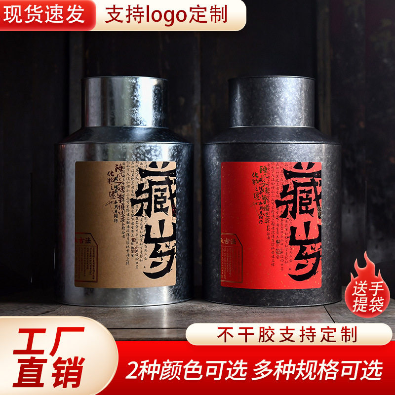 茶叶罐铁罐大号高级感密封存储复古马口铁皮桶藏岁陈皮包装定制