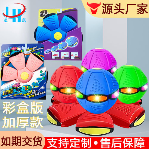 厂家批发魔幻飞碟球加厚儿童玩具弹力发光踩踩球室外拍拍脚踩球