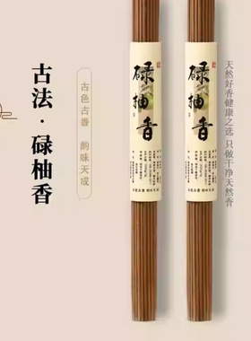 古法碌柚香书房客厅室内香薰自然木质香净化室内空气