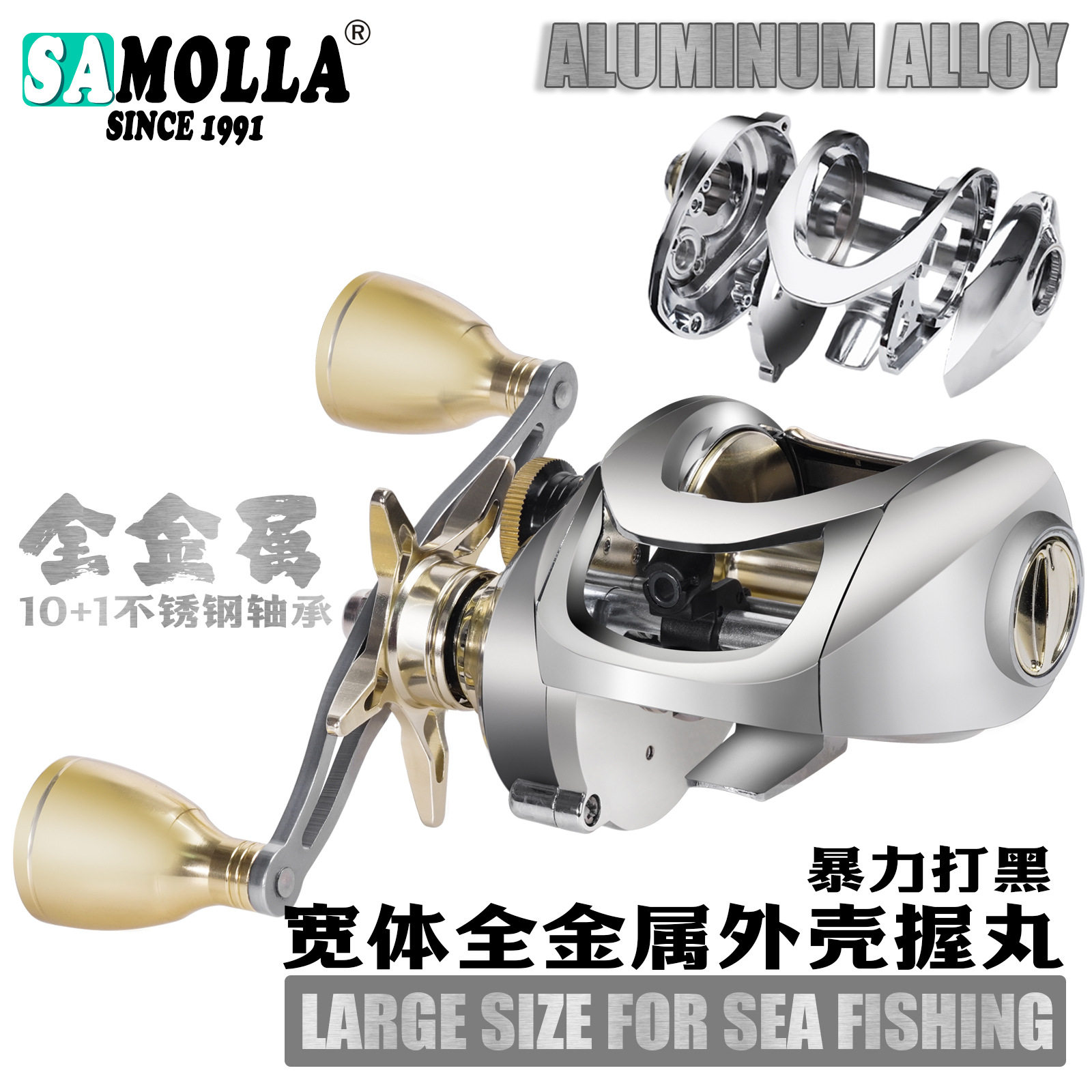 2025新款SAMOLLA大号宽体全金属主体水滴轮海钓路亚打黑雷强防炸