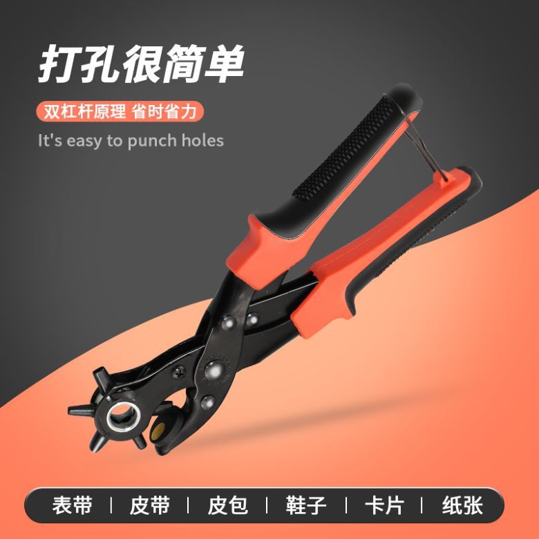 皮带打孔钳 多功能打眼皮革打洞器打孔冲手动工具腰带圆孔扁钳