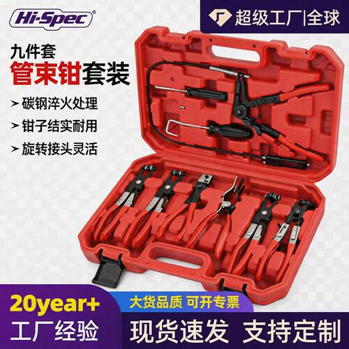 9件汽修水管卡箍钳套装可弯式带线管束钳汽车油管拆装维修工具组