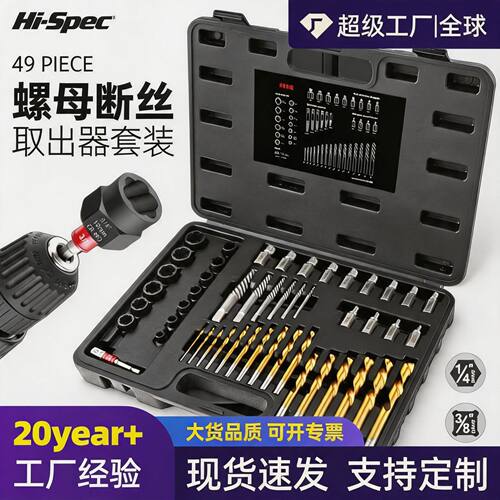 希孟破损螺母取出器钻头取六角螺丝工具套筒多功能断丝取出器套装