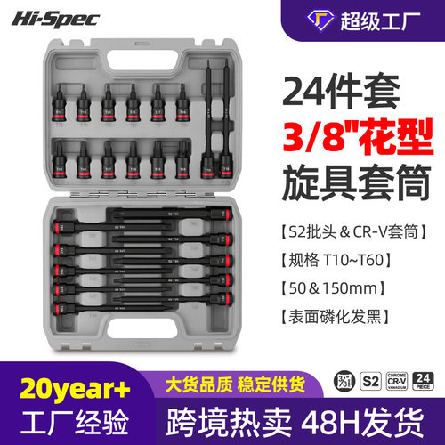 24件套中飞套筒电动扳手内六角梅花旋具套装T30T40批头铬钒钢机修