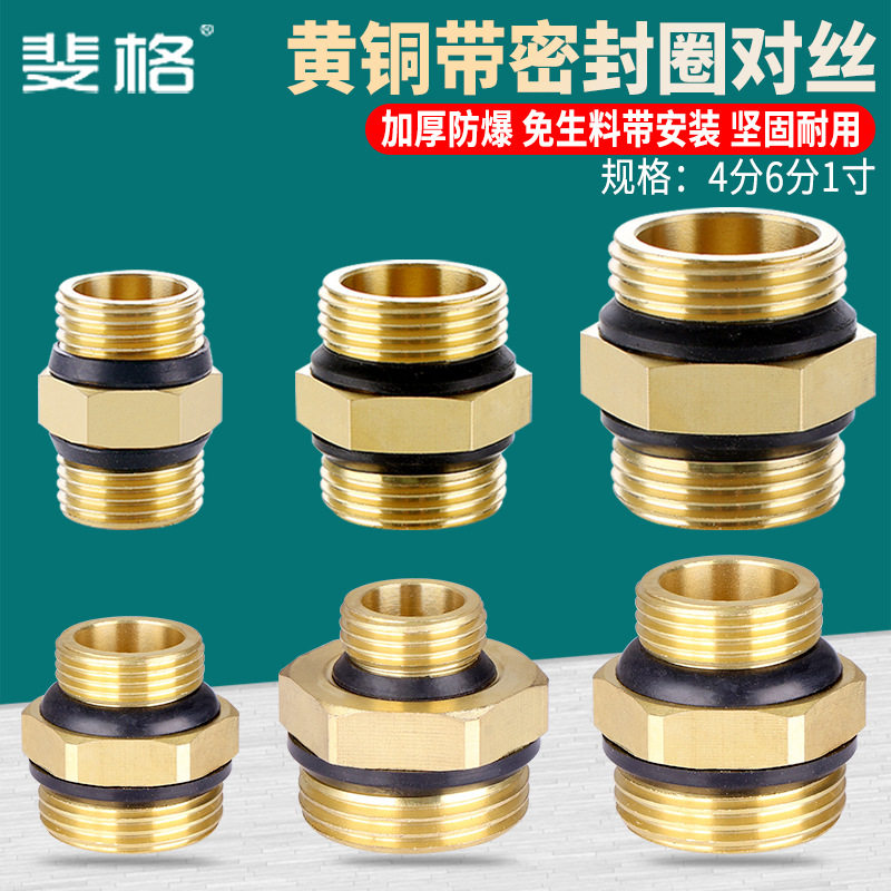免生料带全铜加厚外丝直接带密封圈4分6分1寸对丝双外牙接头配件