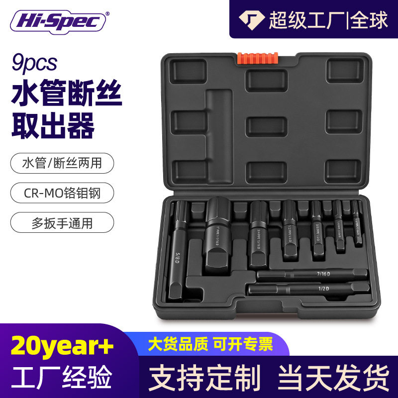 水管四六分断丝取出器套装多功能维修工具三角阀断头螺栓取出器
