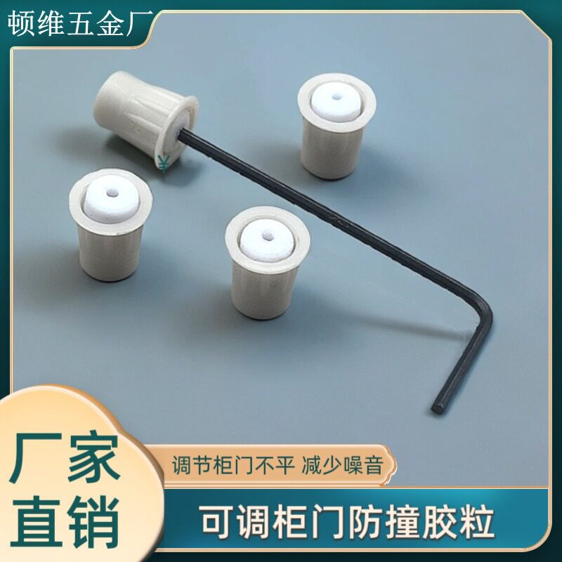 可调柜门防撞胶粒静音家用门板衣橱柜防撞垫墙角加厚消音防磕碰