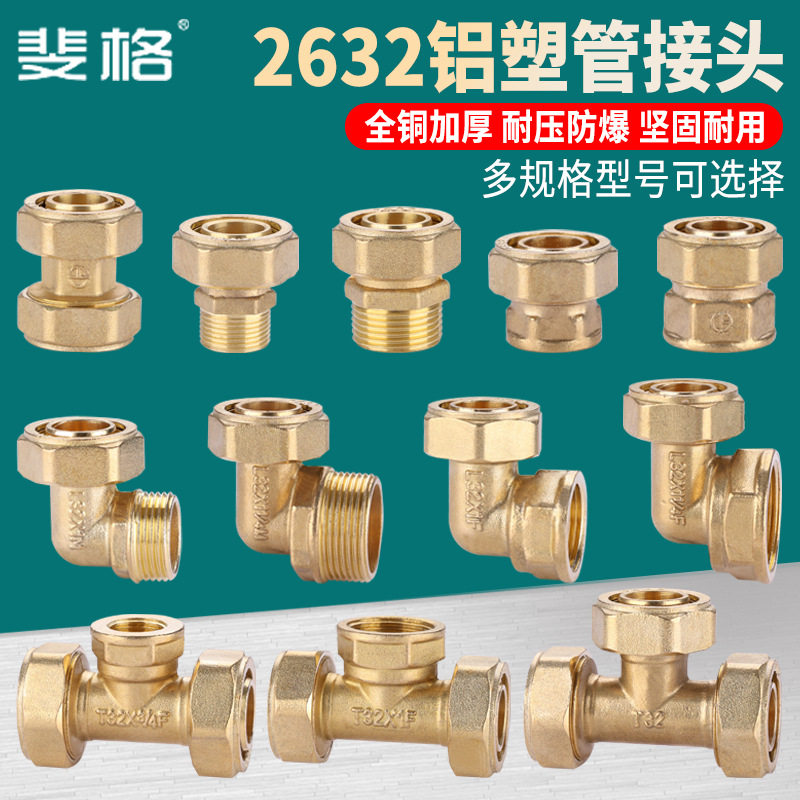 2632铝塑管接头1.2寸太阳能水管铜内丝外丝直接弯头三通管件配件
