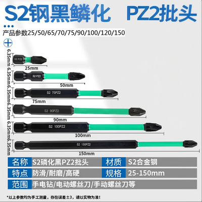 PZ2米字25-150mm9件套1/4柄气动螺丝批头6pcs强磁S2材质磷化