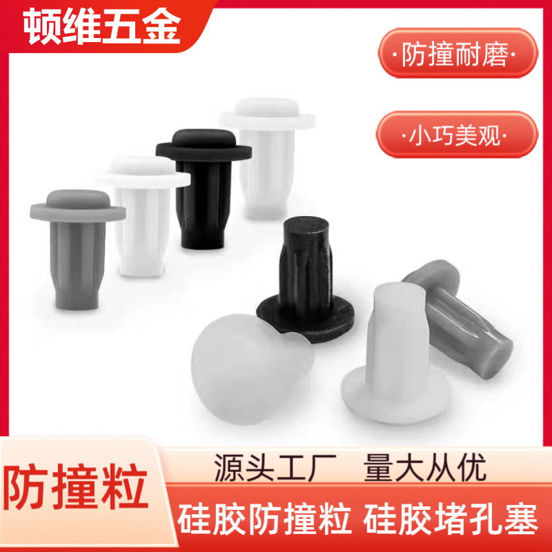 硅胶全软防撞粒静音家用门板衣橱柜防撞垫墙角消音防磕碰5mm圆孔