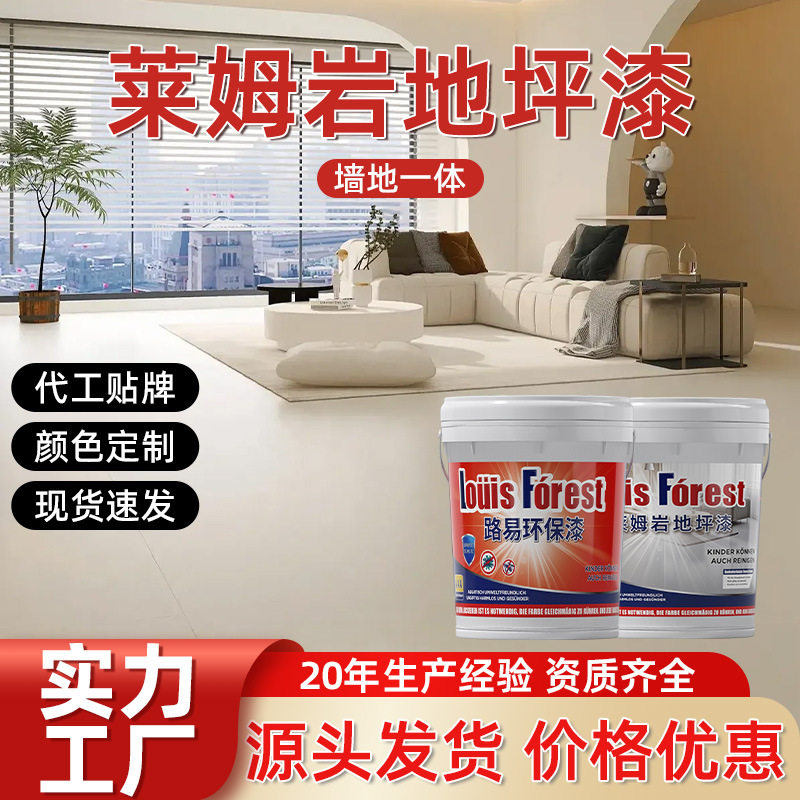 莱姆岩艺术涂料家用室内水泥地面卧室客厅改造地坪漆地板漆内墙漆