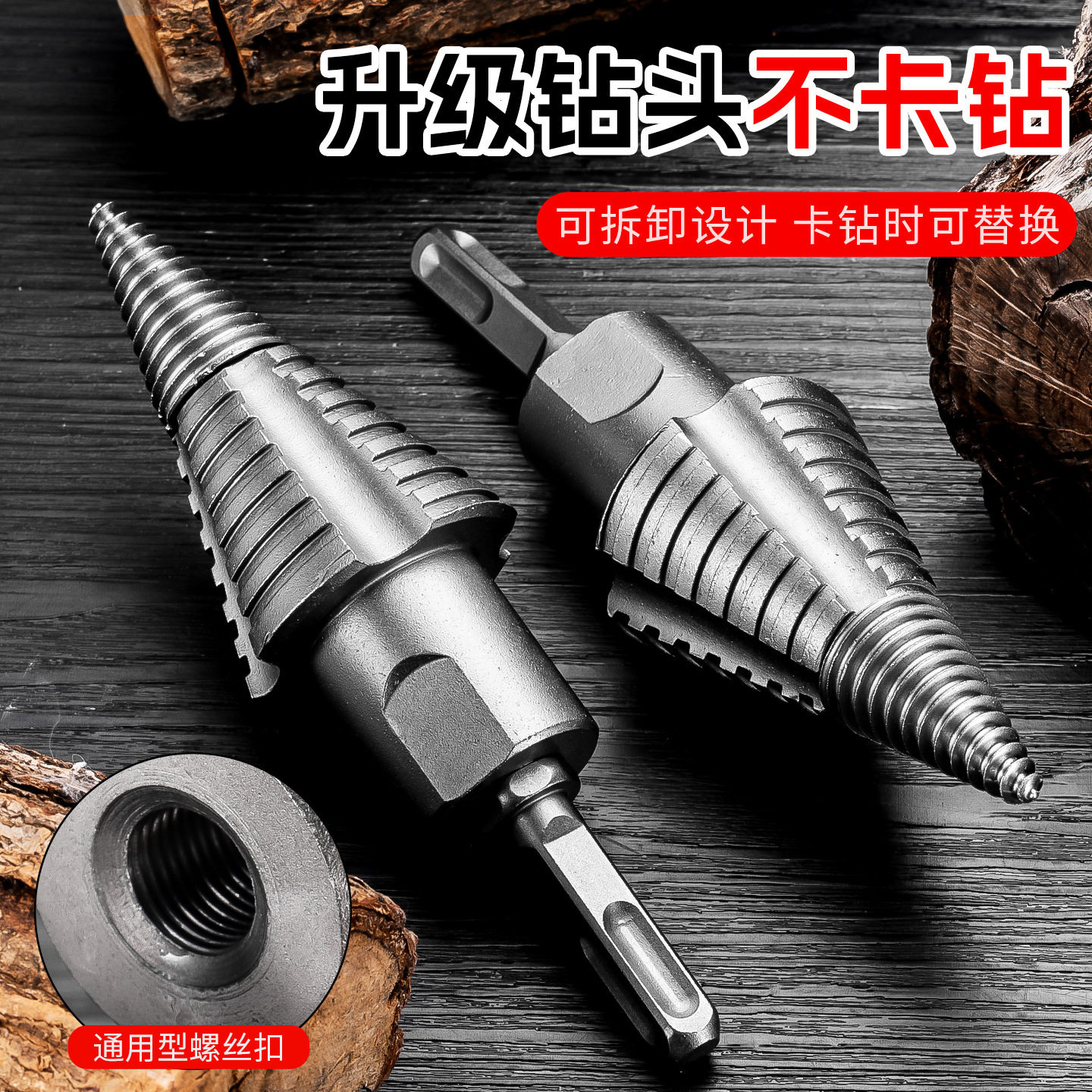 高硬度淬火家用冲击钻劈柴钻头 大号万能型适用手电钻劈柴钻头