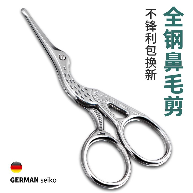 仙鹤型鼻毛剪刀男士手动安全圆头鼻孔鼻毛修剪器美容剃胡须小剪刀