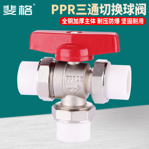 25PPR三通球阀L型黄铜三通活接阀门热熔切换阀分水器开关水管配件