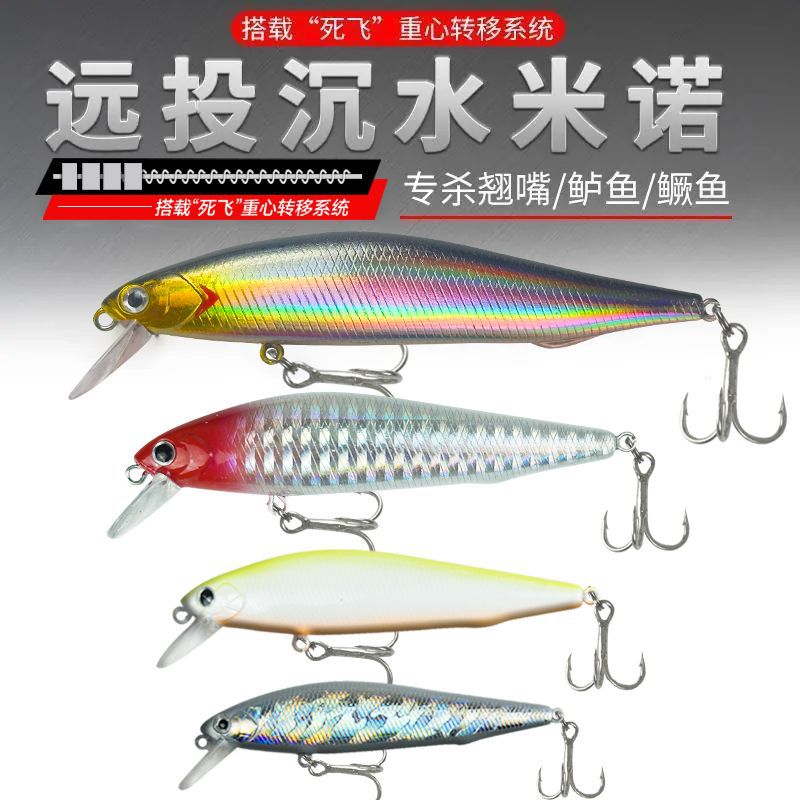 路亚饵银鳞刃远投缓沉米诺翘嘴专用淡水钓鲈鱼鳜鱼红尾通用路亚饵